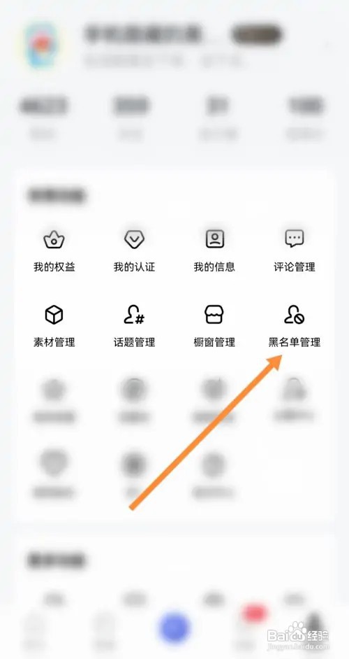 百家号怎样查看黑名单