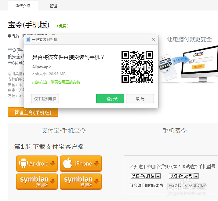如何开通支付宝宝令(手机版)
