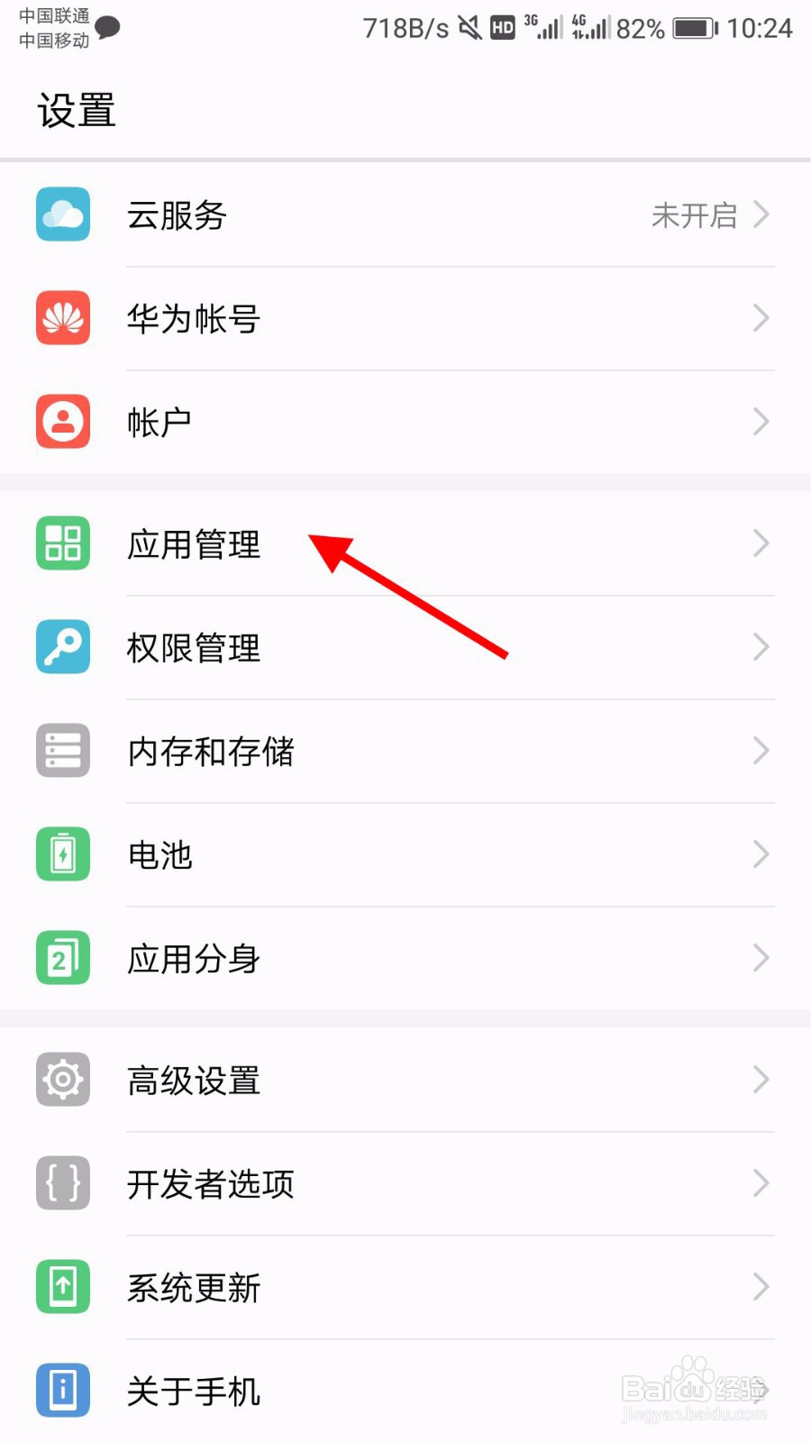 华为手机怎么关闭开发者选项