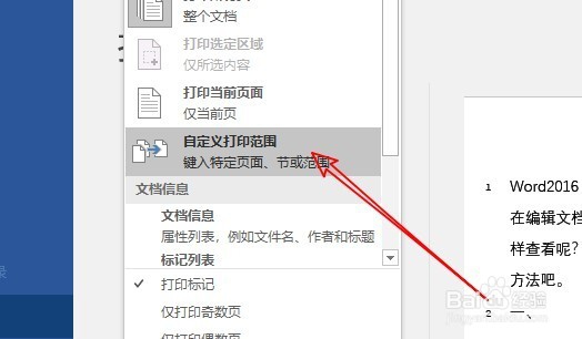 word2016中怎么设置手动双面打印 如何双面打印