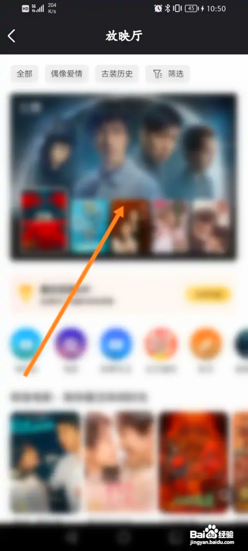 微视APP里面的放映厅如何使用？