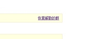 qq怎么恢复解散的群