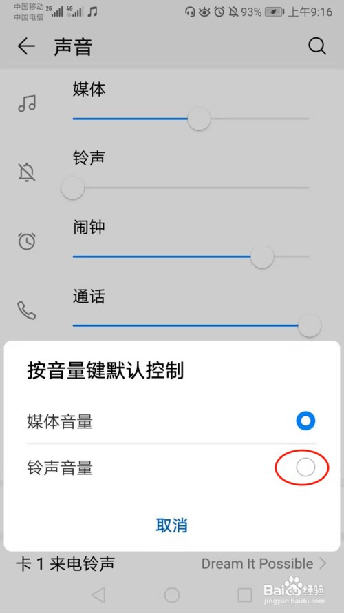 华为手机按音量键时如何调铃声音量而非媒体音量