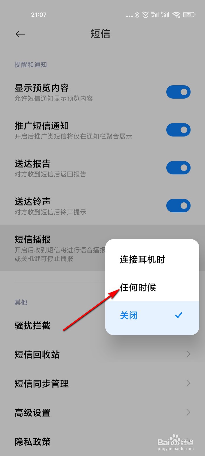 小米11怎么设置任何时候都播报短信