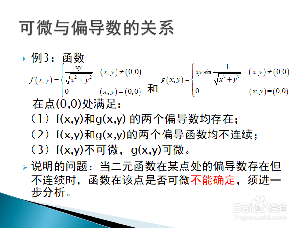 “多元函数微分”中典型函数例子总结及其作用