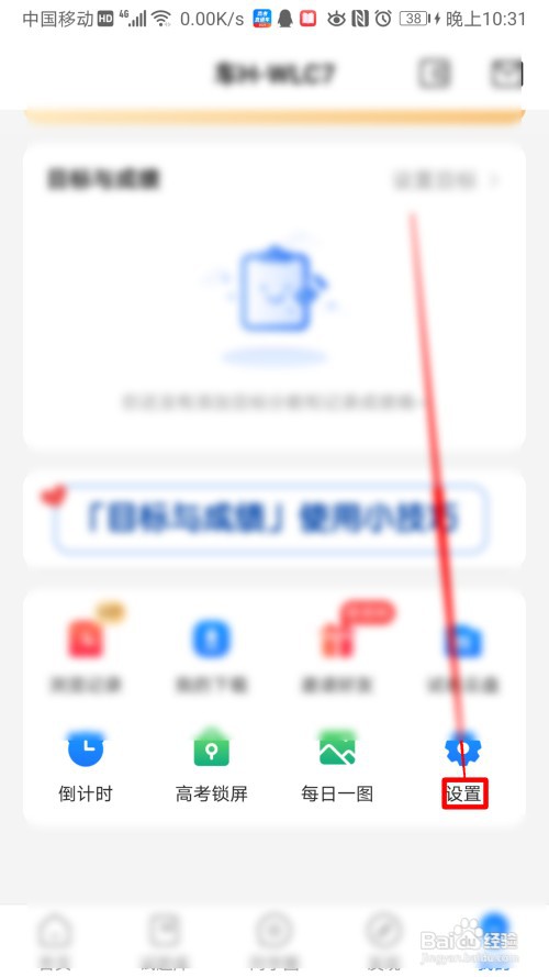 高考直通车怎么开启报考页面的大学排名