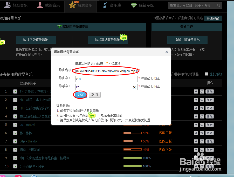 设置空间背景音乐