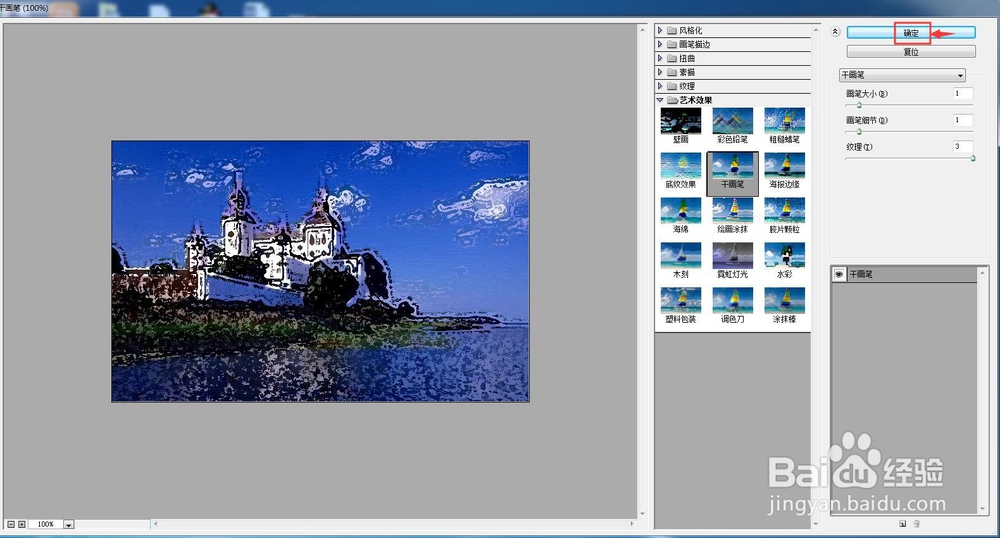 怎样给图片添加干画笔效果