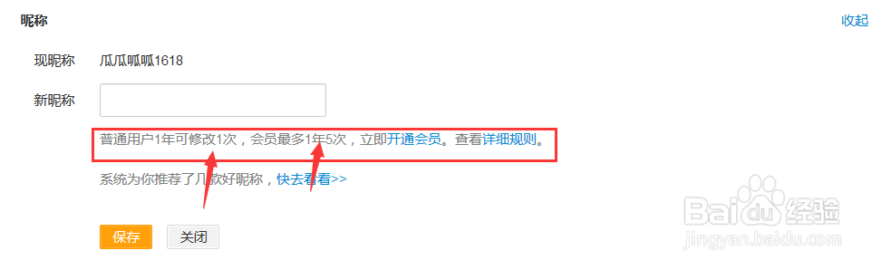 新浪微博网页版怎么修改个人资料及密码