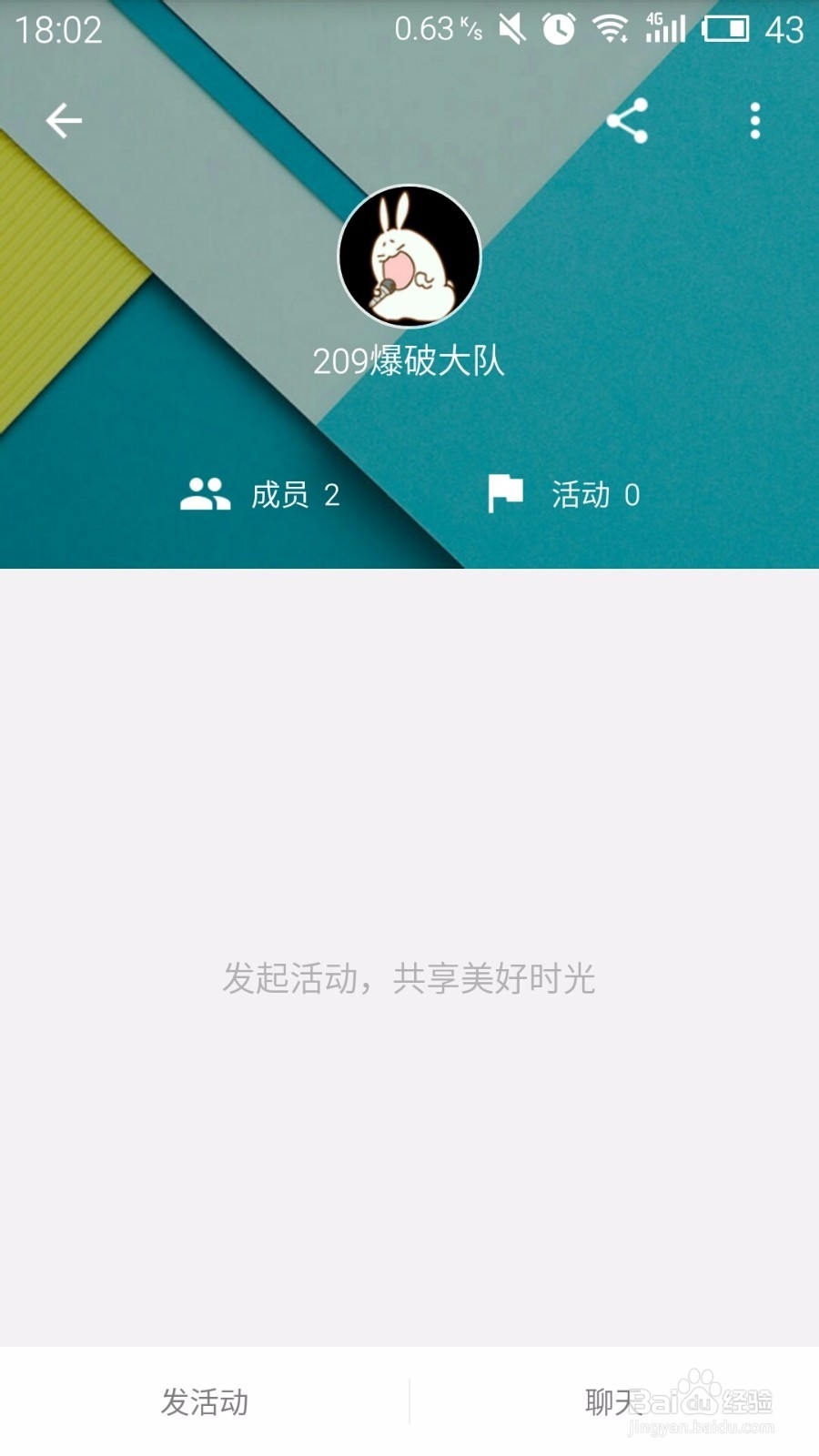 如何退出分分钟的组织