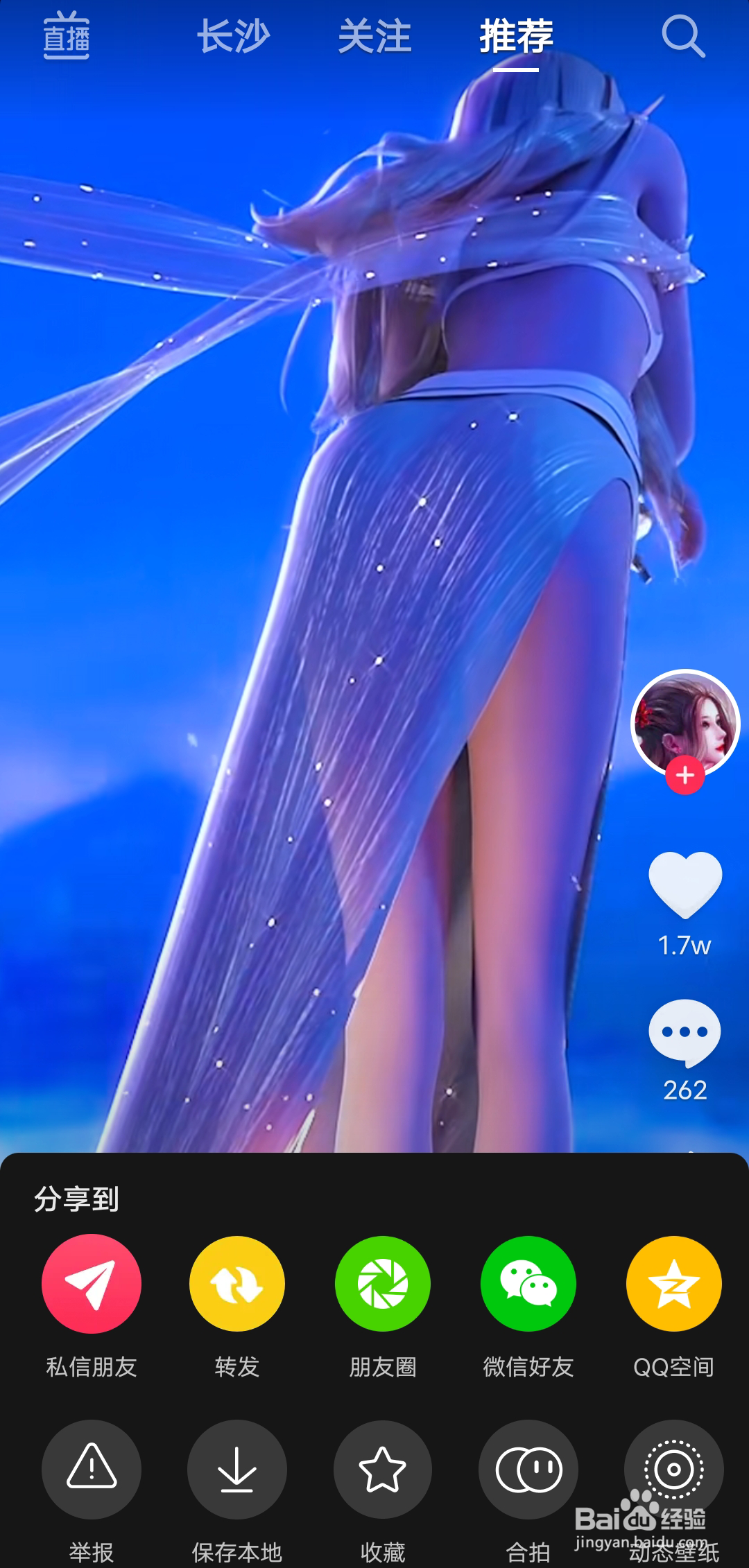 如何将抖音“你懂的”视频变成手机壁纸?