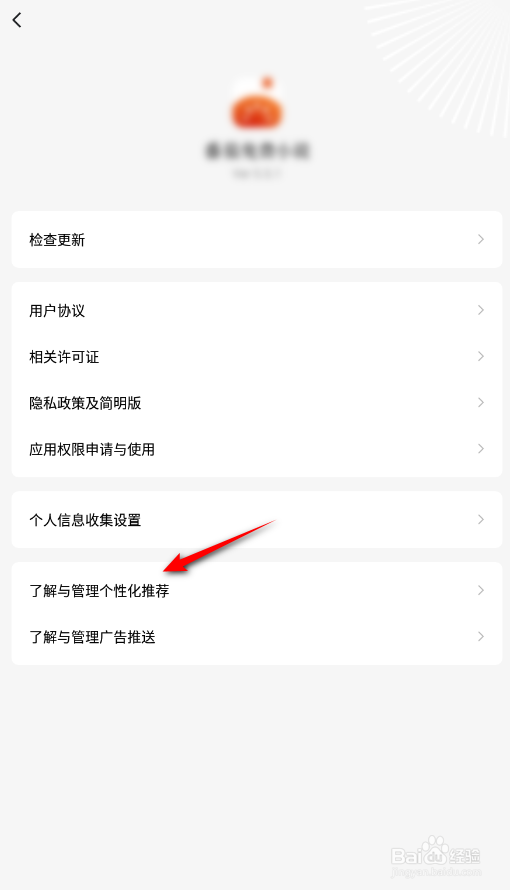 番茄小说怎么关闭个性化推荐