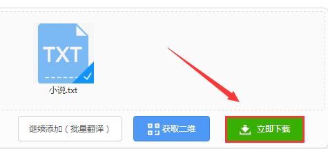 怎么将英文的txt文本翻译成中文