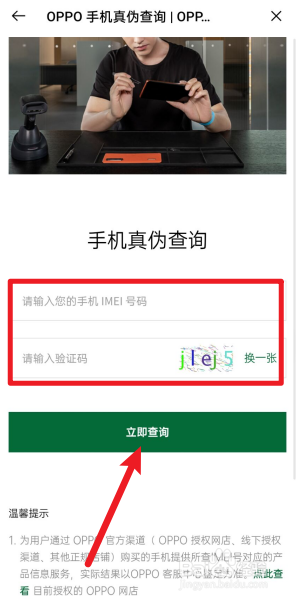 oppo手机如何查购买日期