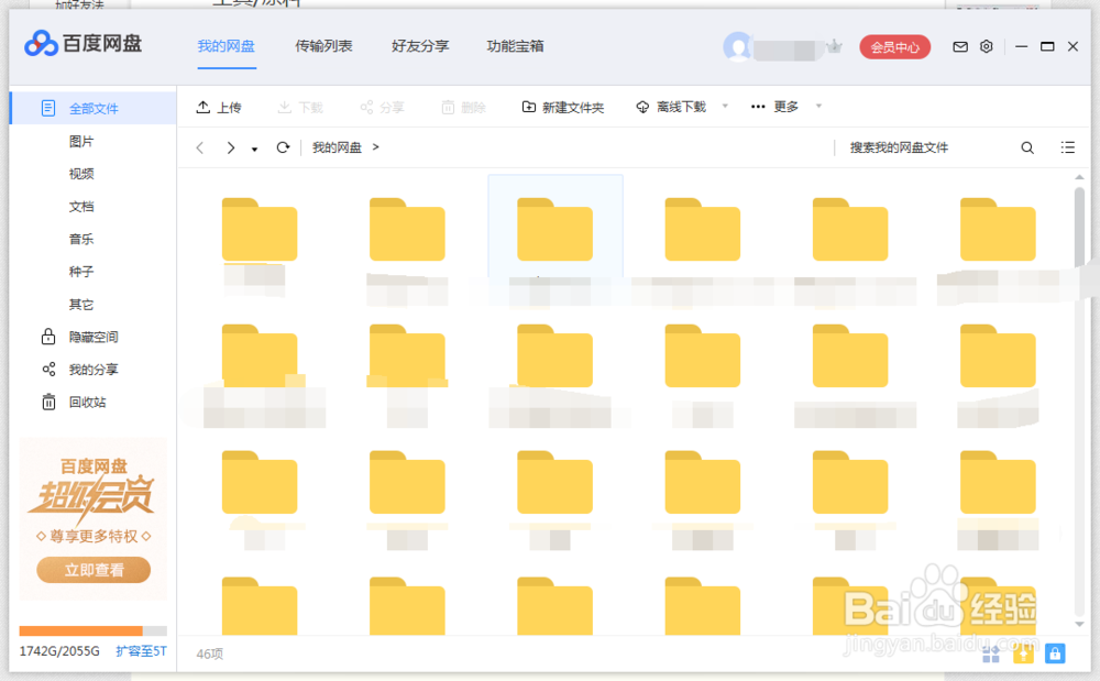 百度网盘防和谐的几种方法
