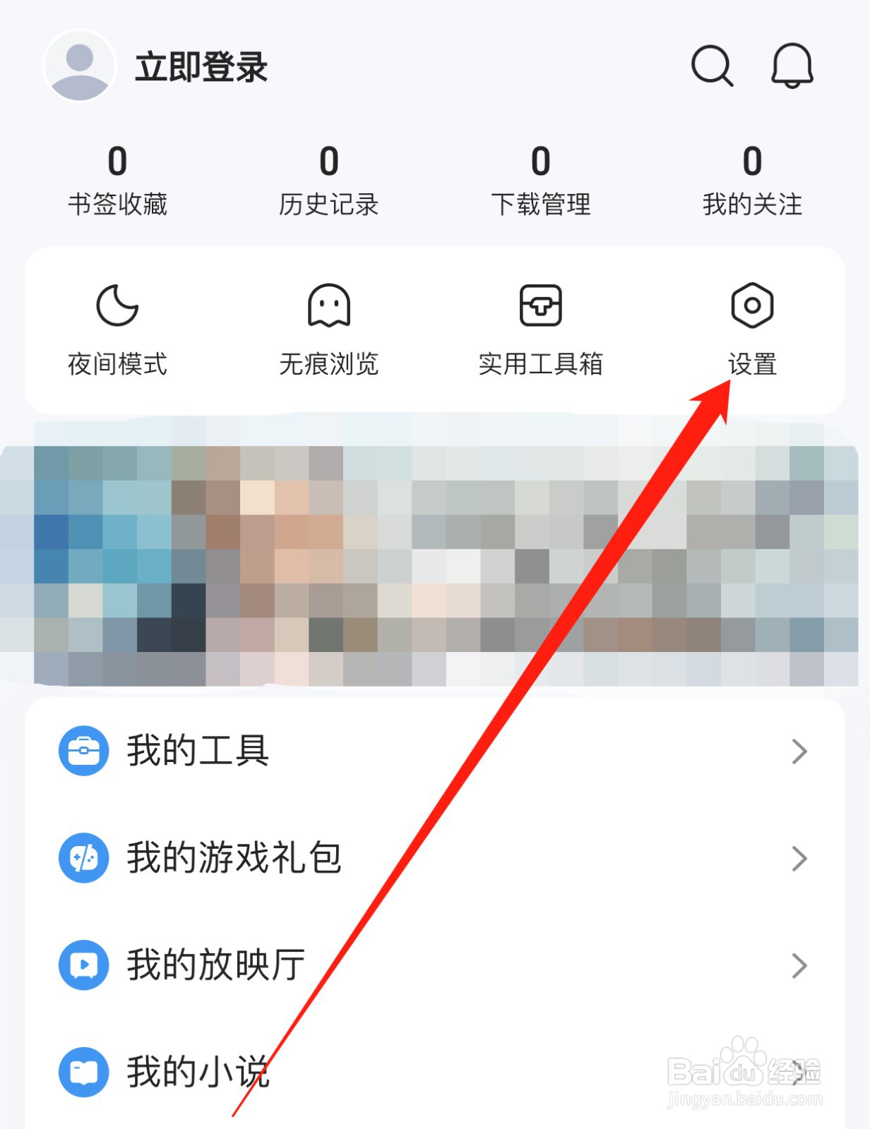 QQ浏览器如何查找壁纸与字体