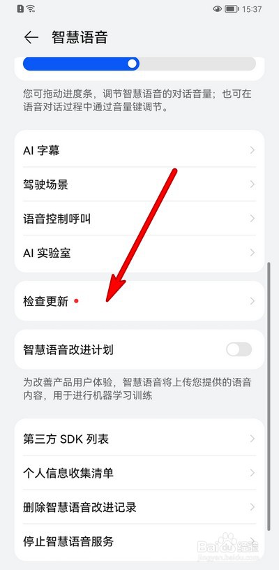 华为手机智慧语音检查更新在哪