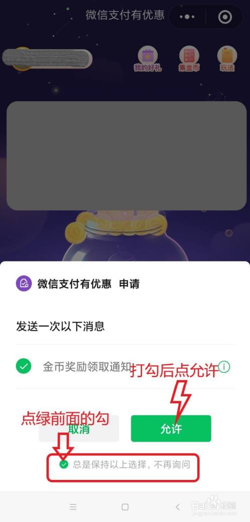 微信限額減免手續費金幣到賬功能怎麼開啟?