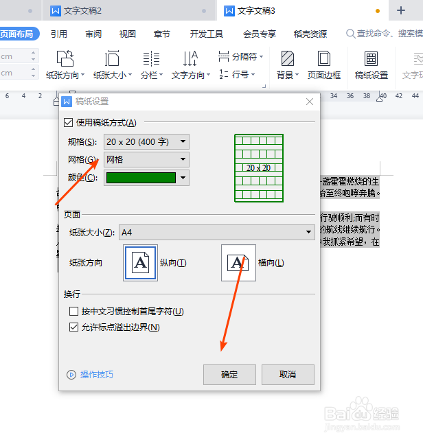 如何在word中对当前文档设置方格稿纸样式？