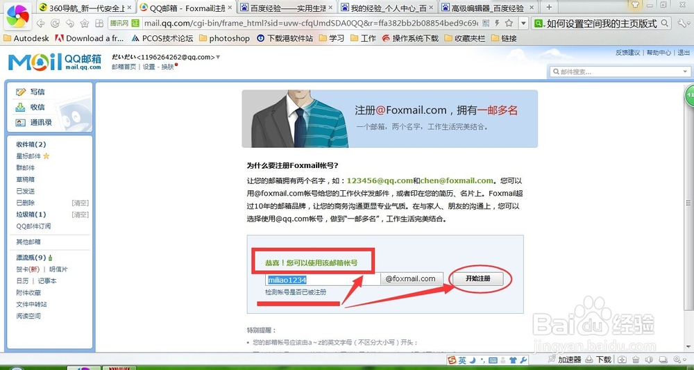 QQ如何申请英文邮箱账号