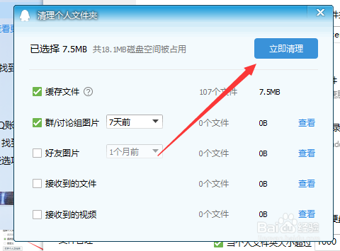 QQ如何清理文件