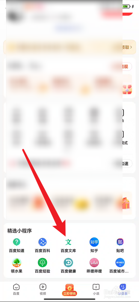 百度浏览器如何进行搜索百度文库