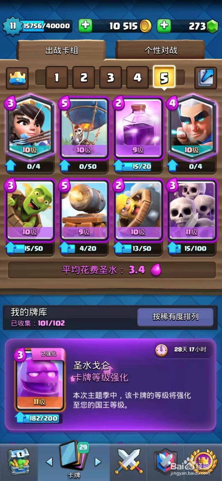 皇室战争如何配置神箭游侠卡组