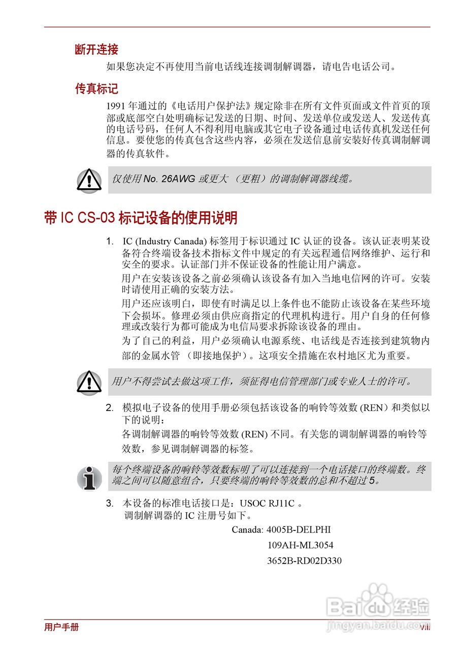 东芝Satellite L510笔记本电脑使用说明书:[1]