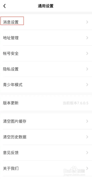 他趣app怎么设置主播开播提醒