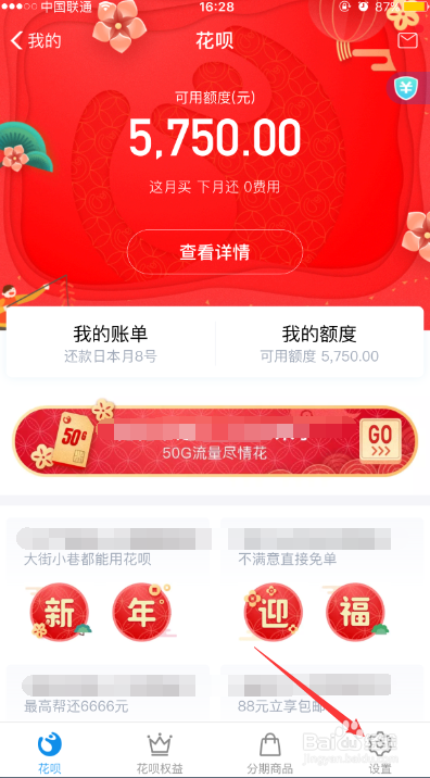 怎么样关闭支付宝花呗