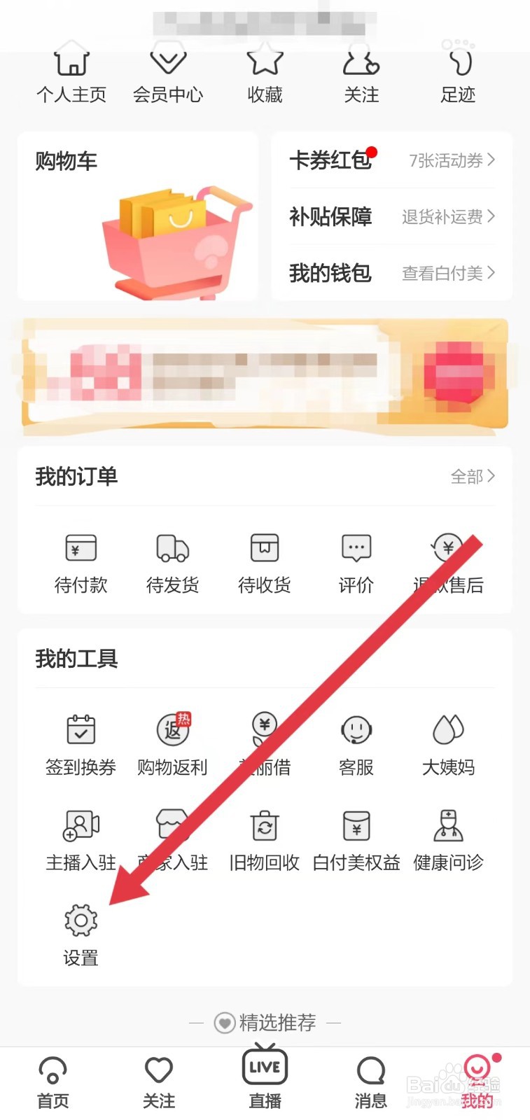 如何关闭蘑菇街的悬浮窗