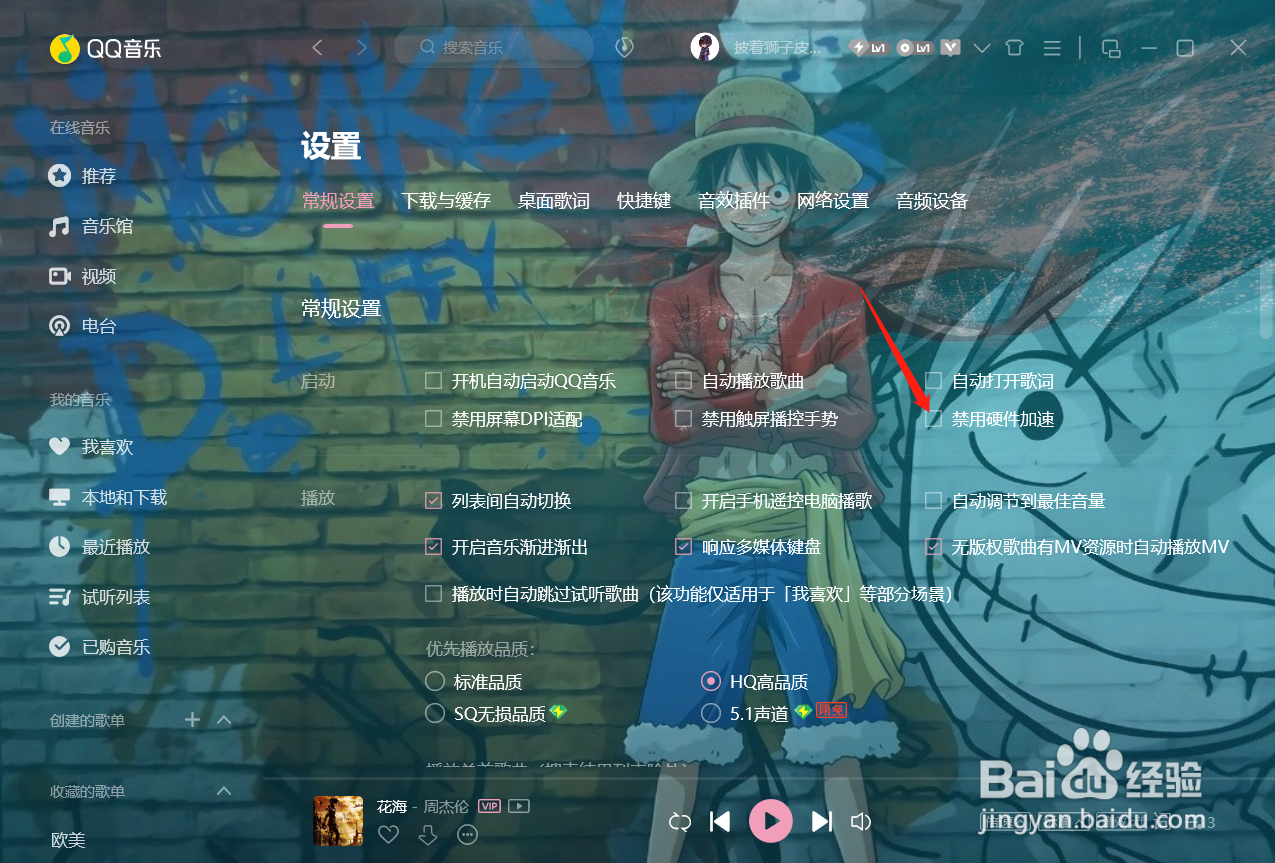 qq音乐如何禁用硬件加速