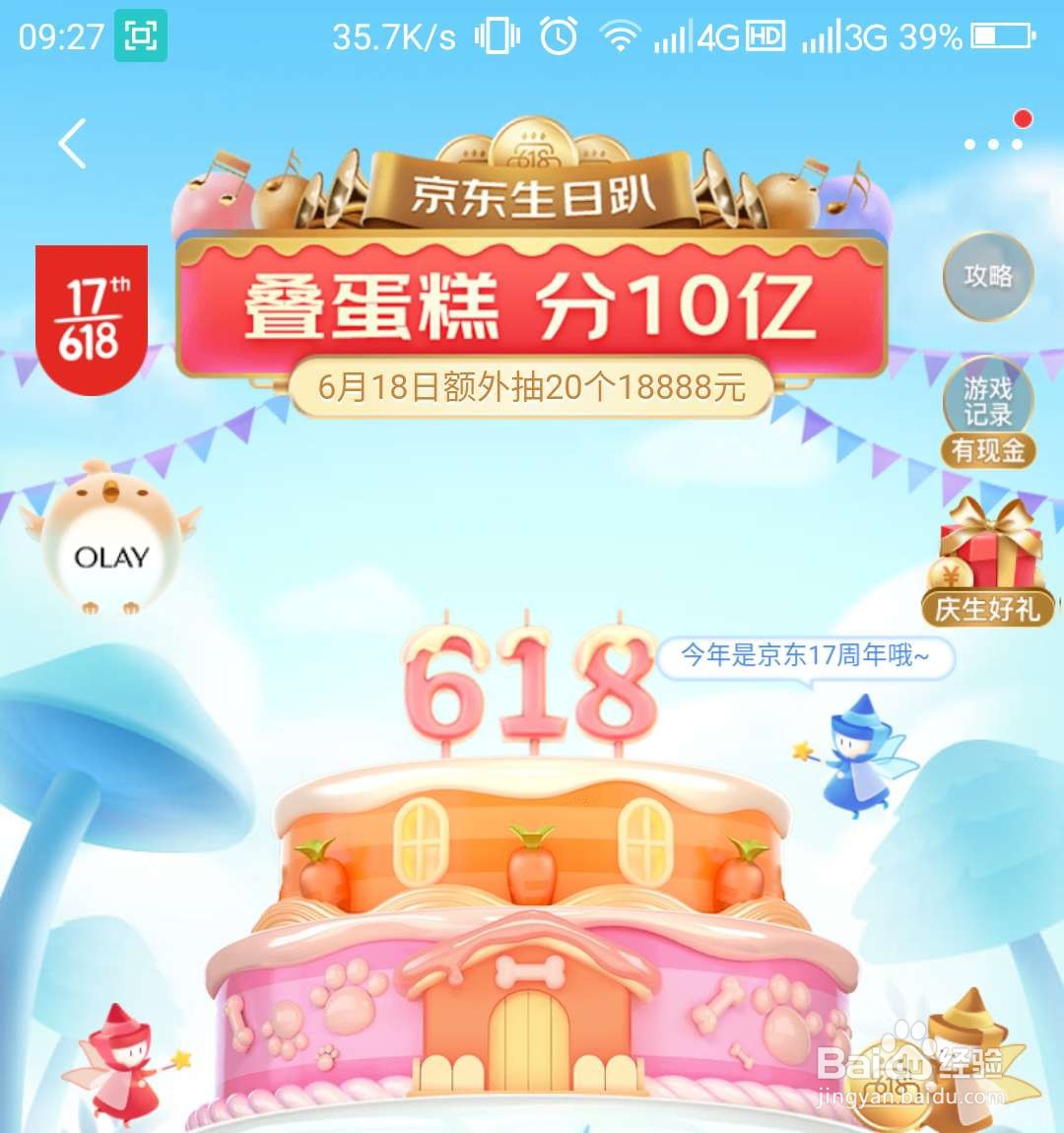 京东618叠蛋糕战队红包怎样提现到微信