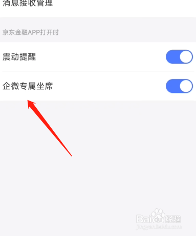 京东金融怎么开启专属坐席？