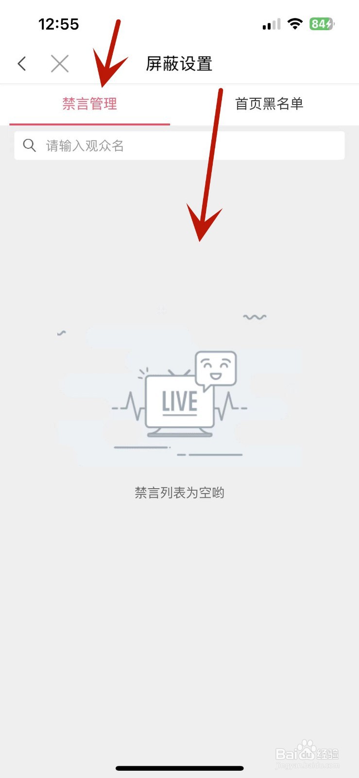 蘑菇街App禁言名单在哪查看