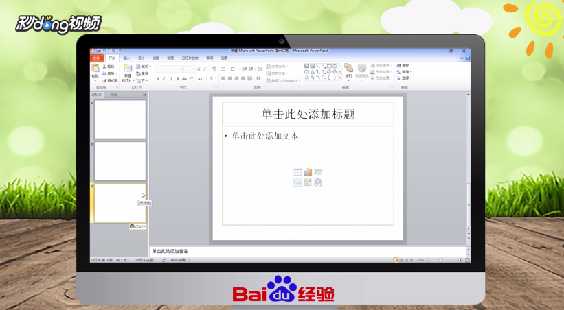 怎么复制幻灯片