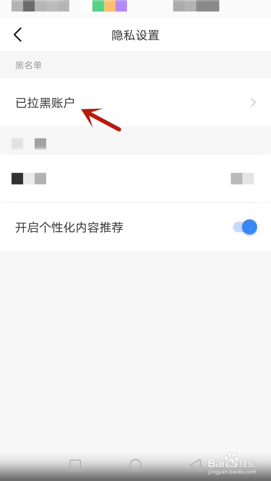 如何查看伍厚已拉黑账户