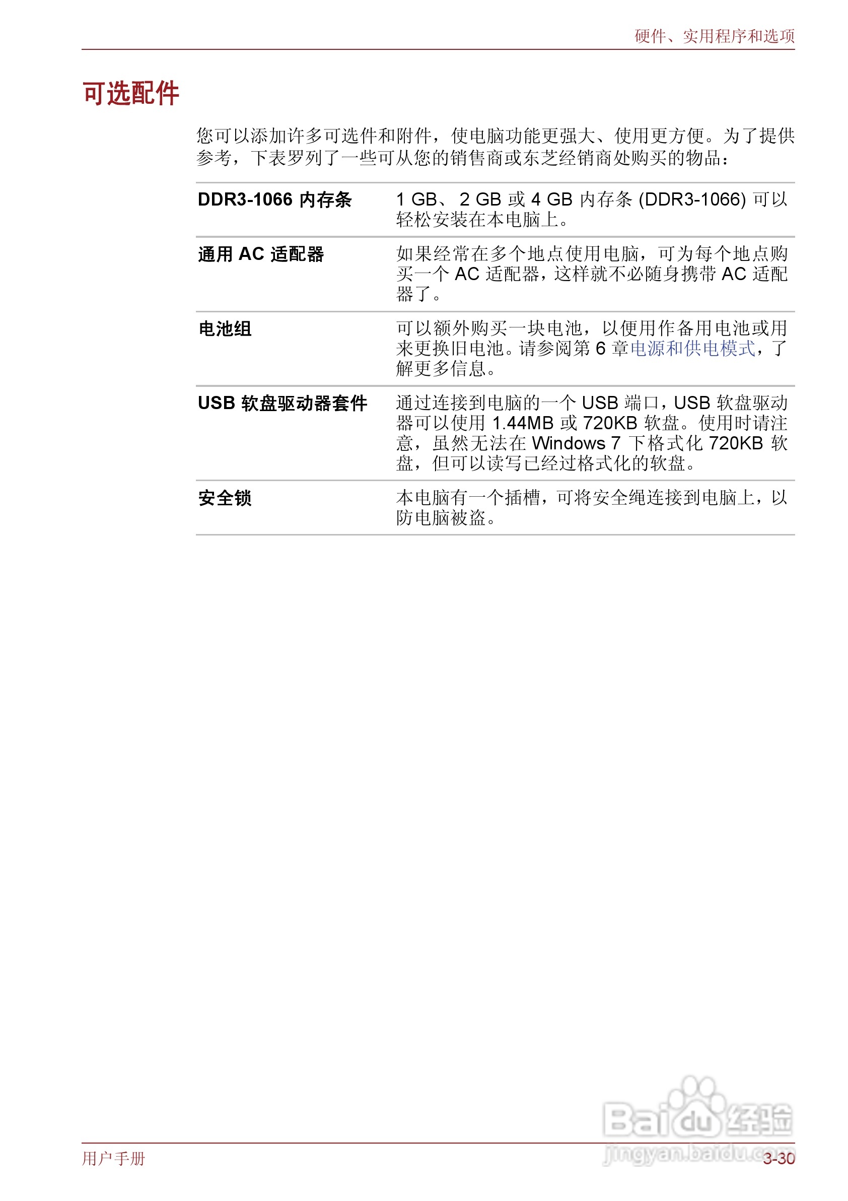 东芝Satellite M600笔记本电脑使用说明书:[9]