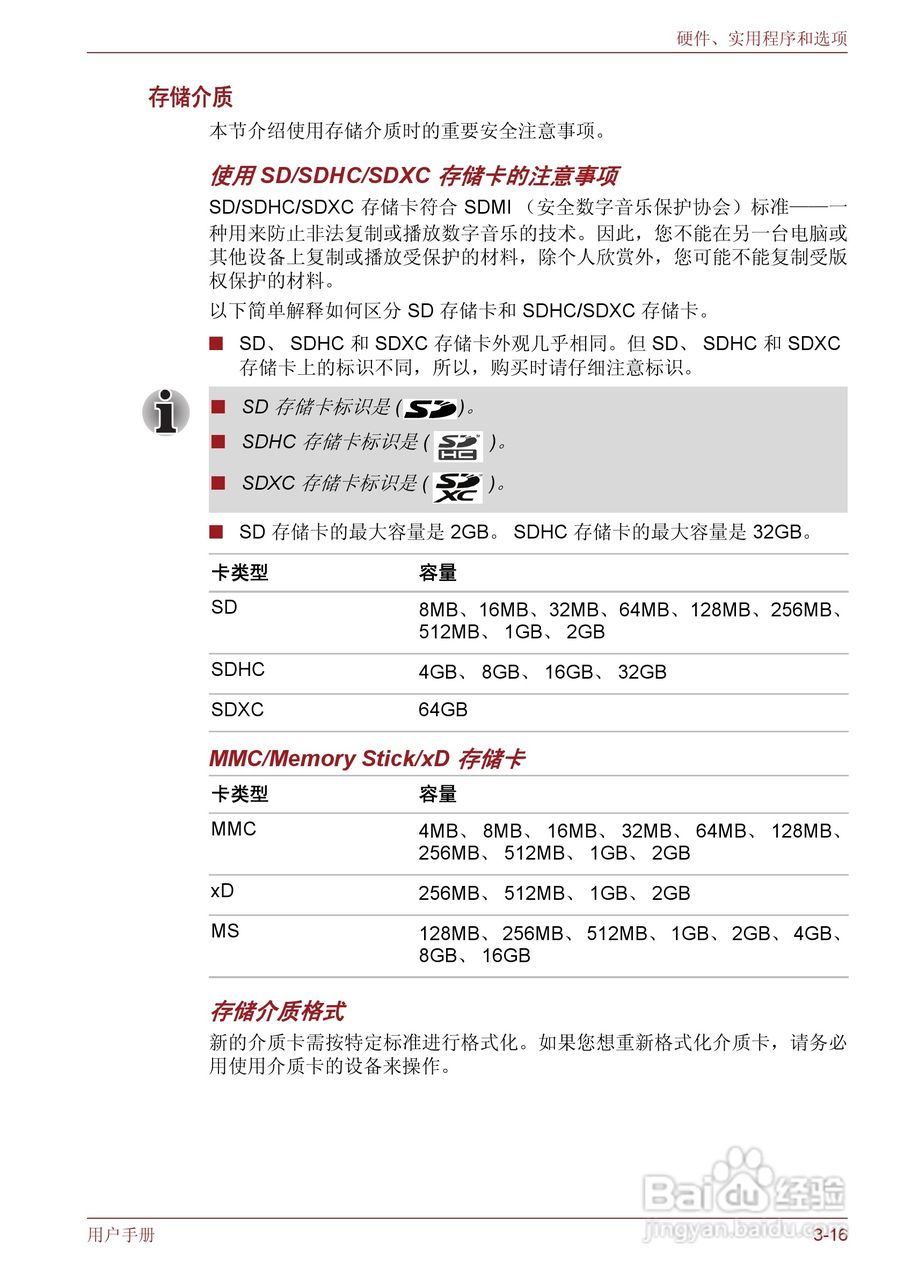 东芝Satellite M600笔记本电脑使用说明书:[7]