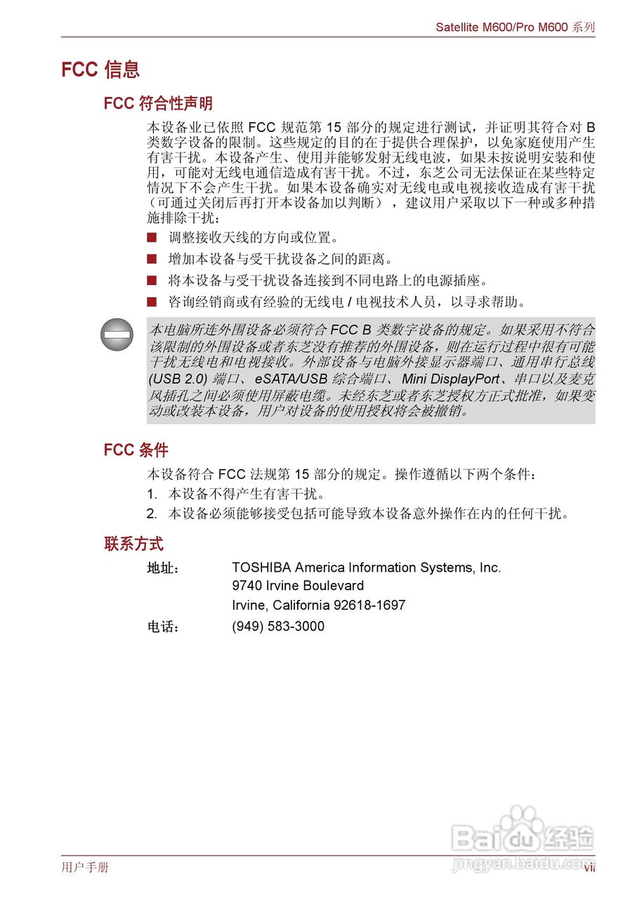 东芝Satellite M600笔记本电脑使用说明书:[1]