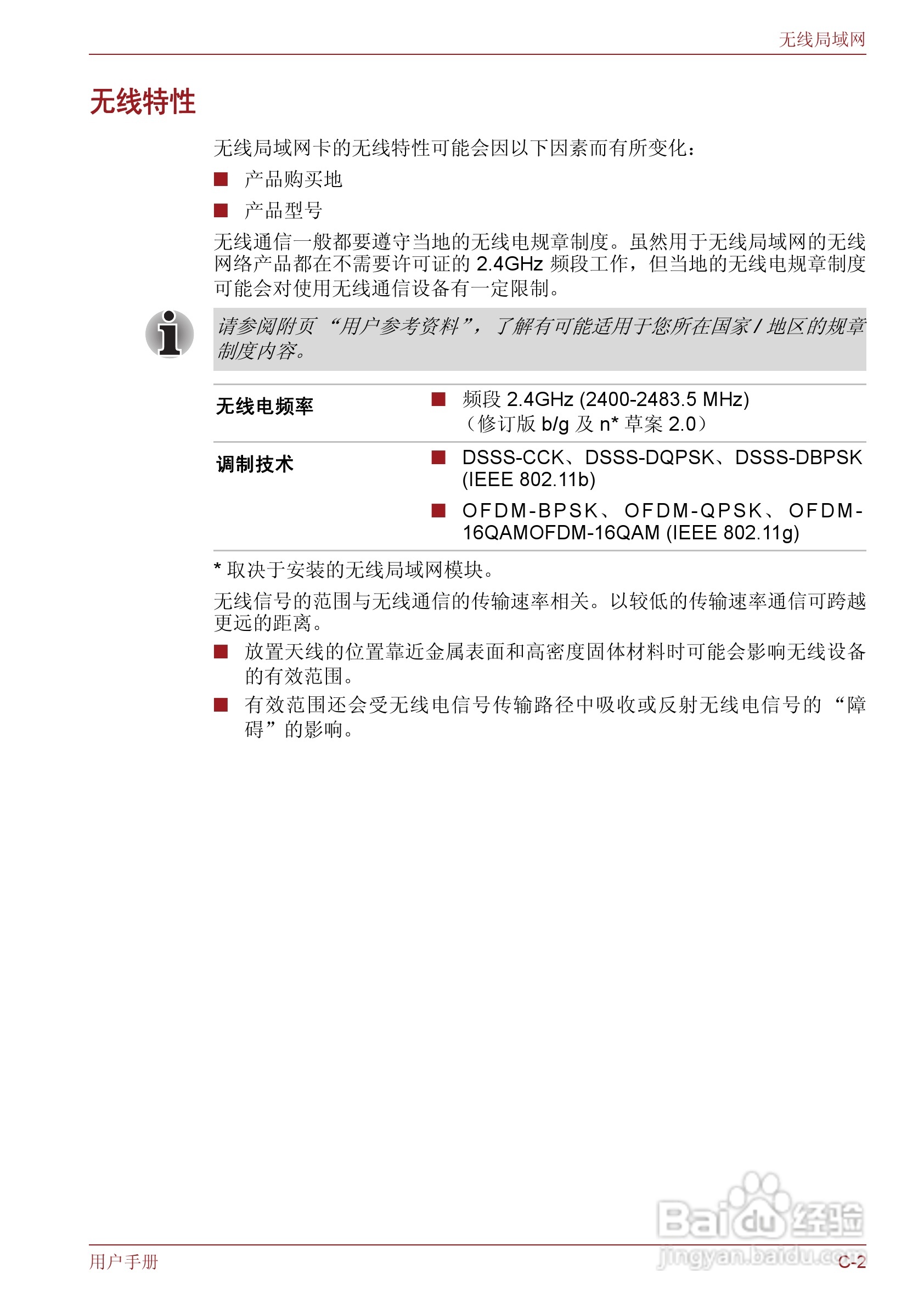 东芝Satellite T130笔记本电脑使用说明书:[12]