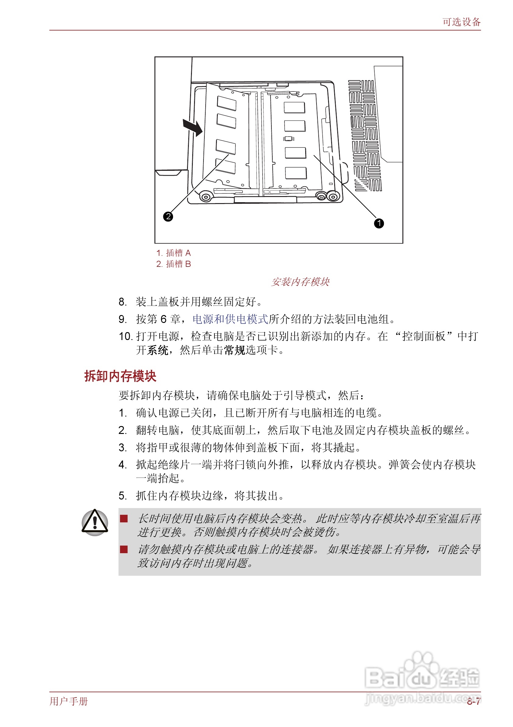 东芝Satellite T130笔记本电脑使用说明书:[10]