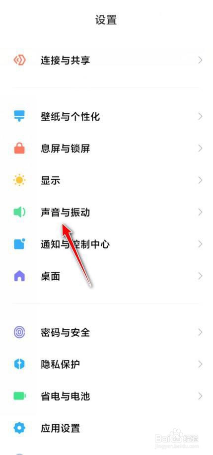 小米开机的声音怎么关掉