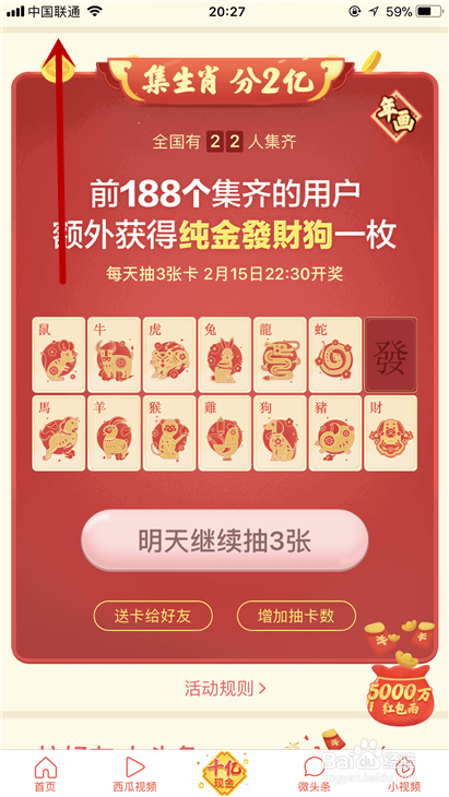 今日头条发财中国年现金红包怎么抢,怎样抢的多
