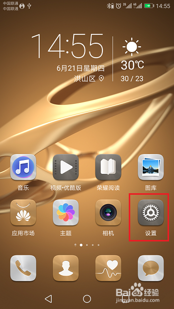 华为手机怎么显示电量百分比