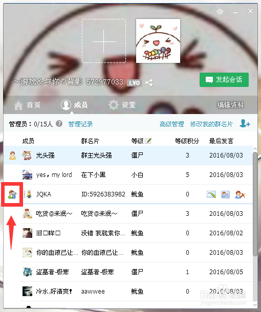 QQ群中如何设置管理员