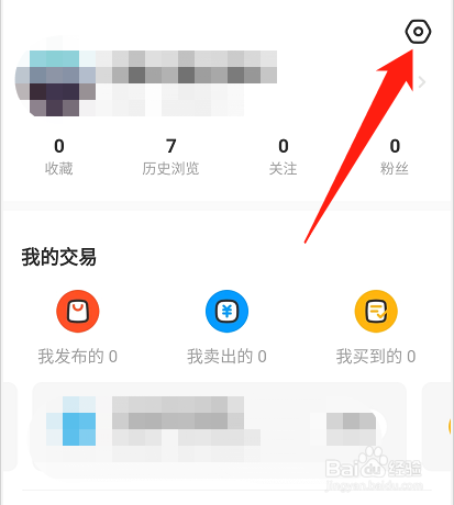 如何关闭闲鱼app应用通知