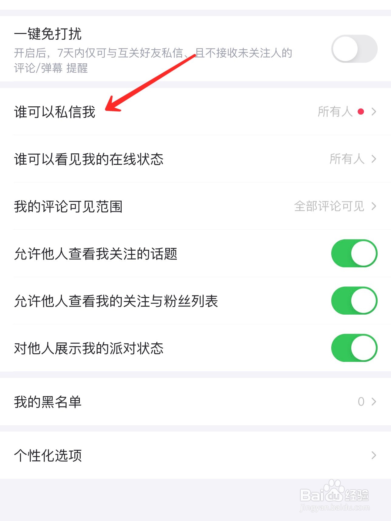 最右App只接收互相关注的人私信怎么设置