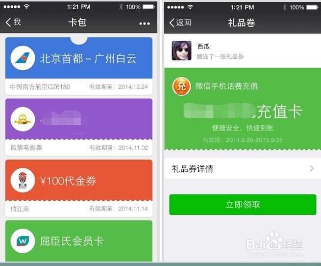 微信6.0你不知道的那些事儿