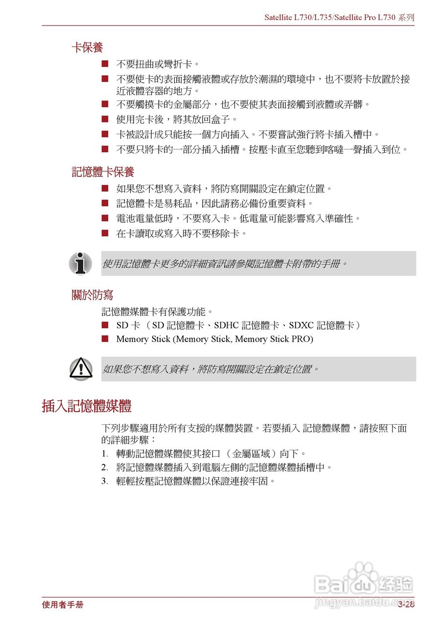 东芝Satellite L735笔记本电脑使用说明书:[7]